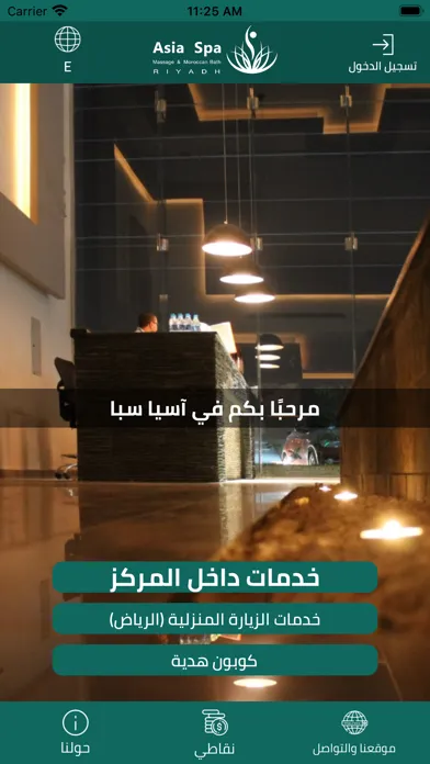 Asia Spa - اسيا سبا سکرین شاٹس