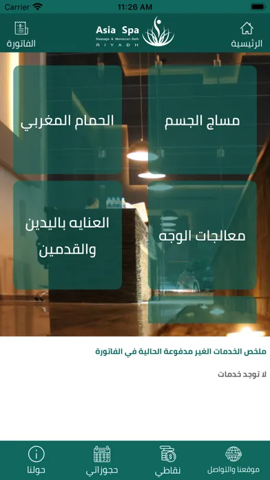 Asia Spa - اسيا سبا سکرین شاٹس