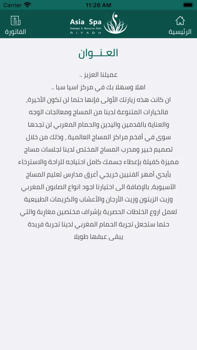 Asia Spa - اسيا سبا سکرین شاٹس
