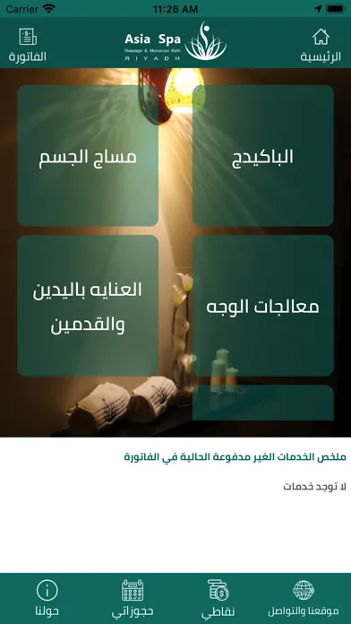 Asia Spa - اسيا سبا سکرین شاٹس