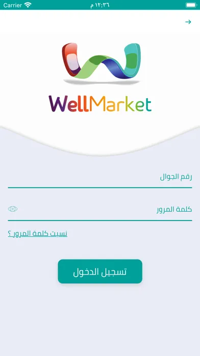 Well Market Ekran Görüntüleri