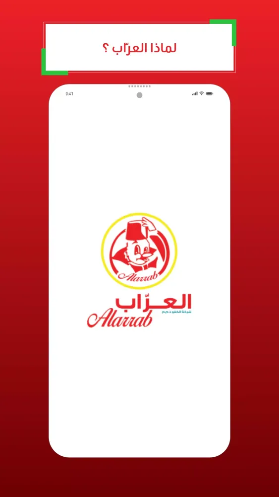 alarrab - العراب应用截图