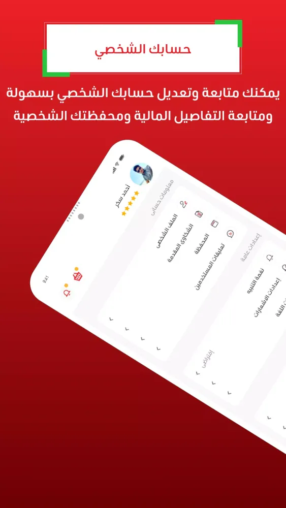 alarrab - العراب应用截图