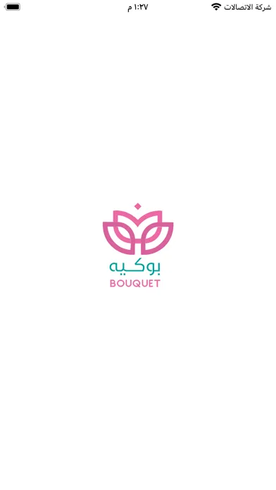 Bouquet - بوكيه 스크린샷