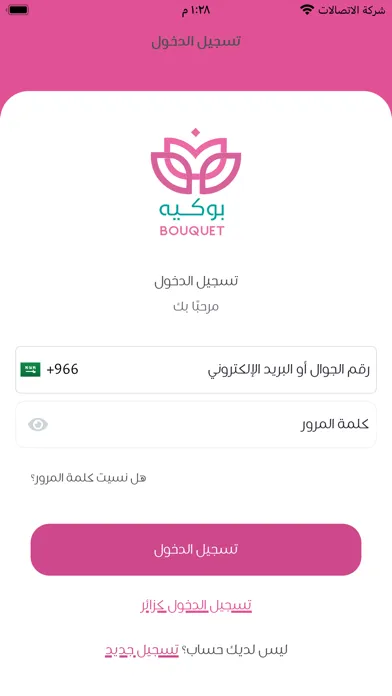 Bouquet - بوكيه 스크린샷
