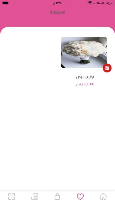 Bouquet - بوكيه 스크린샷