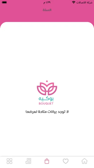 Bouquet - بوكيه 스크린샷