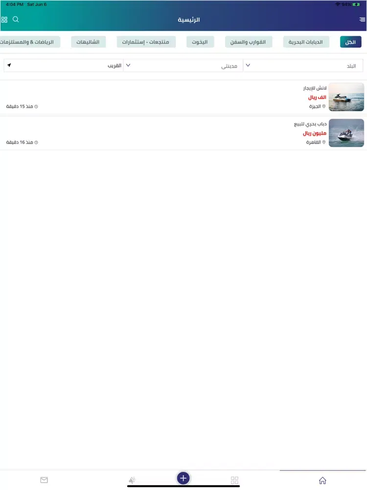 تصاویر الحراج البحري iPad 