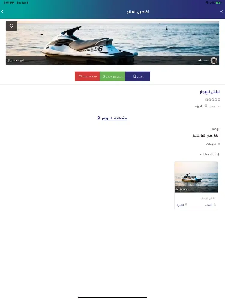 تصاویر الحراج البحري iPad 