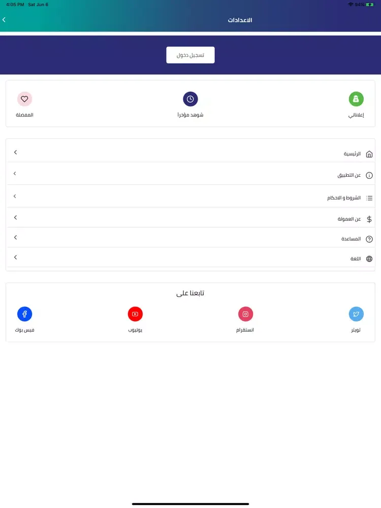 تصاویر الحراج البحري iPad 