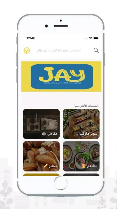 Jay | جاي سکرین شاٹس