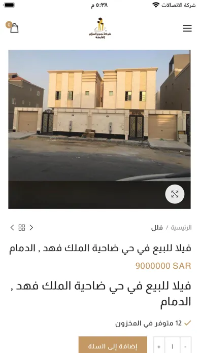 ภาพหน้าจอของ نجوم السلام