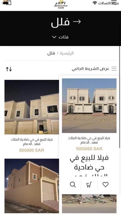 ภาพหน้าจอของ نجوم السلام