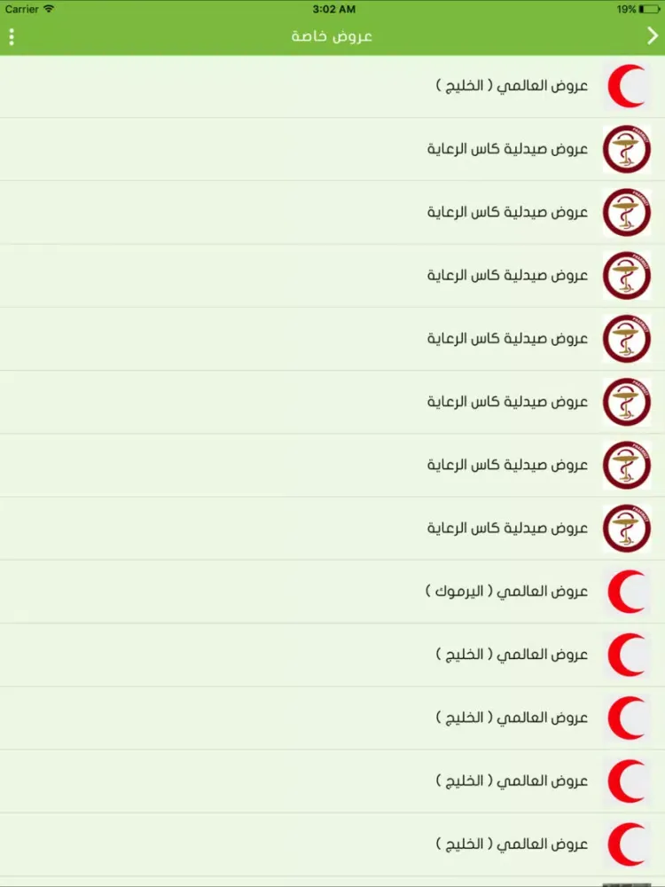 تكافل الجزيرة iPad 应用截图