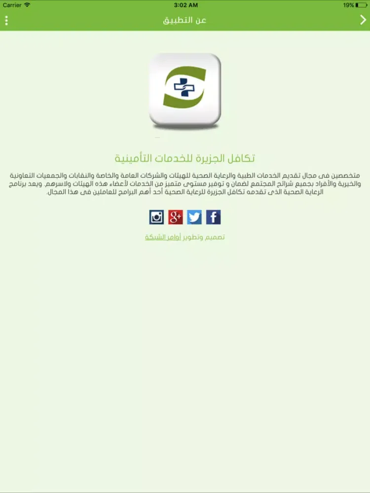 تكافل الجزيرة iPad 应用截图
