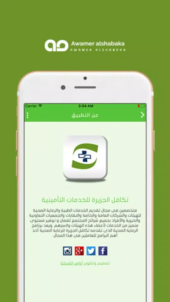 تكافل الجزيرة应用截图