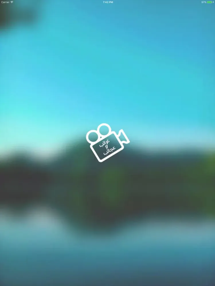 ภาพหน้าจอของ غرائب و عجائب - فيديو + مقالات iPad 