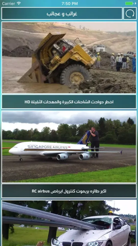 ภาพหน้าจอของ غرائب و عجائب - فيديو + مقالات