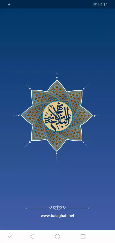 نهج البلاغة Screenshots