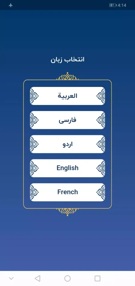 نهج البلاغة Screenshots