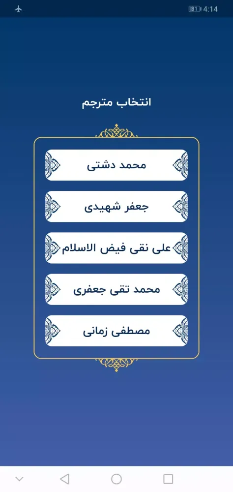 نهج البلاغة Screenshots