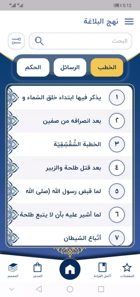 نهج البلاغة Screenshots