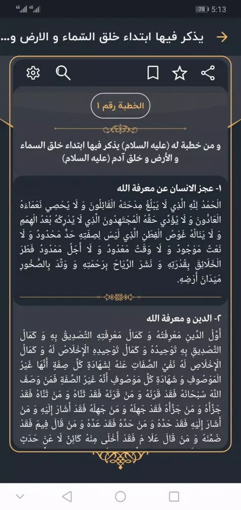 نهج البلاغة Screenshots