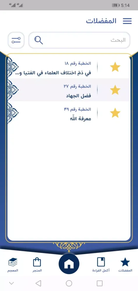 نهج البلاغة Screenshots