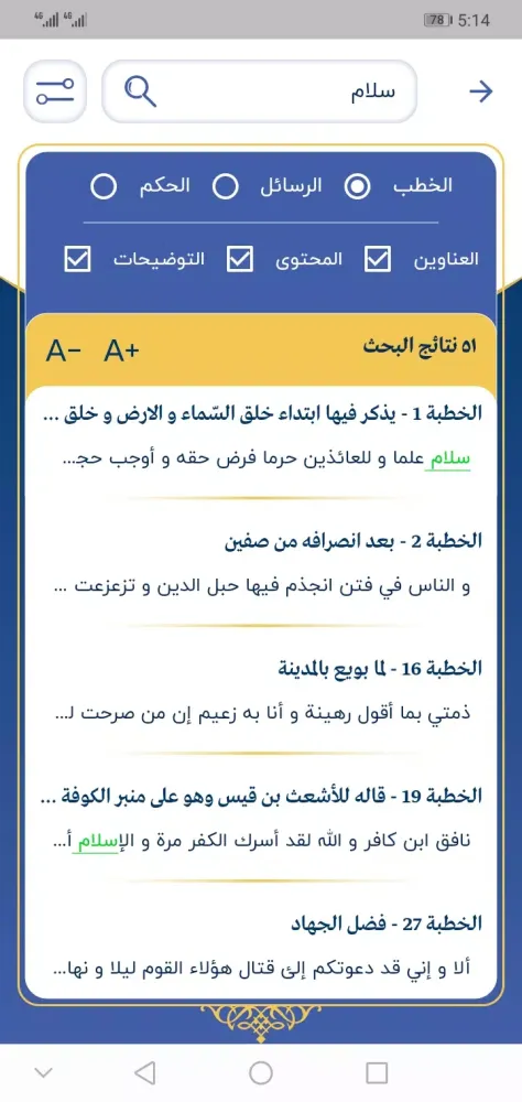 نهج البلاغة Screenshots