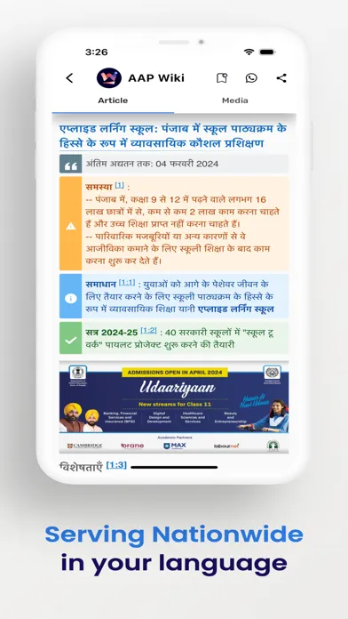 AAP-Connect स्क्रीनशॉट