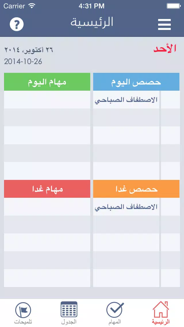 جدول المعلم العربي المجاني Screenshots