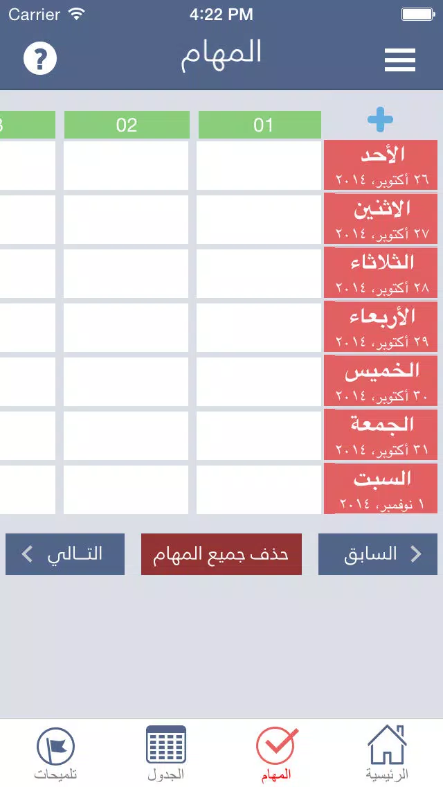 جدول المعلم العربي المجاني Screenshots