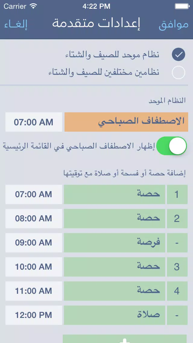 جدول المعلم العربي المجاني Screenshots