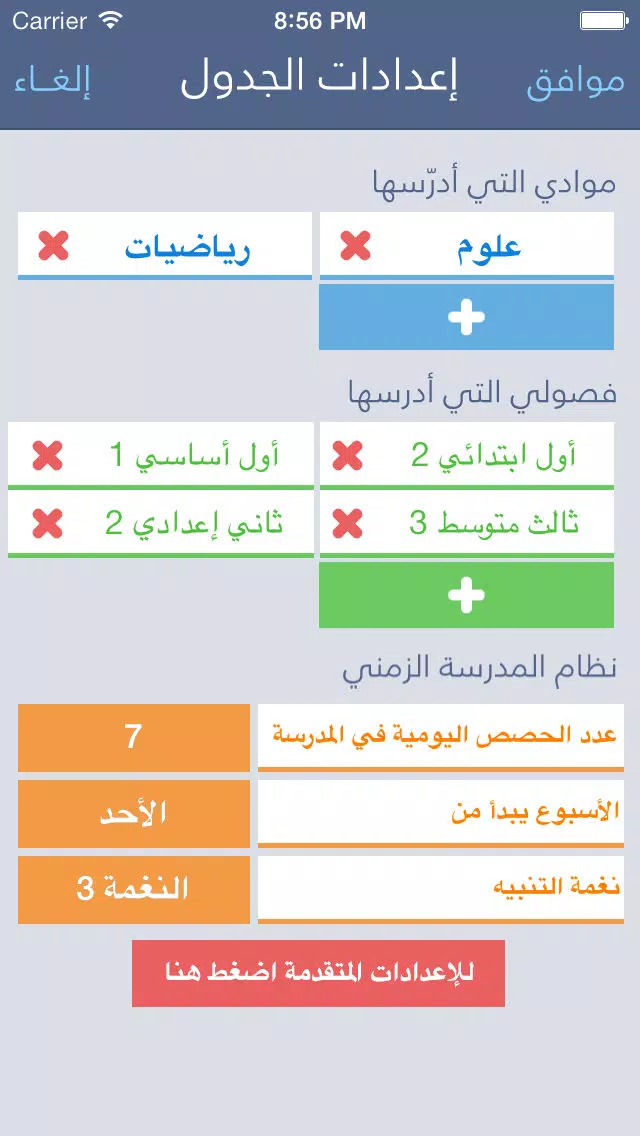 جدول المعلم العربي المجاني Screenshots