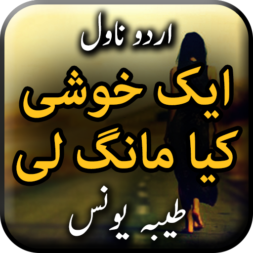 Aik Khushi Kya Mang Li
