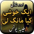 Aik Khushi Kya Mang Li