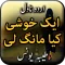 Aik Khushi Kya Mang Li