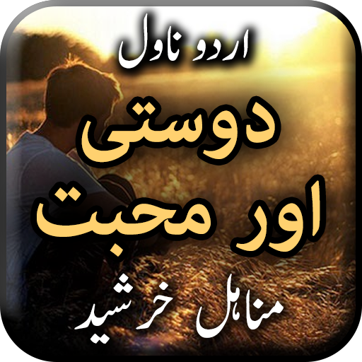 Dosti Aur Mohabbat
