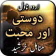 Dosti Aur Mohabbat