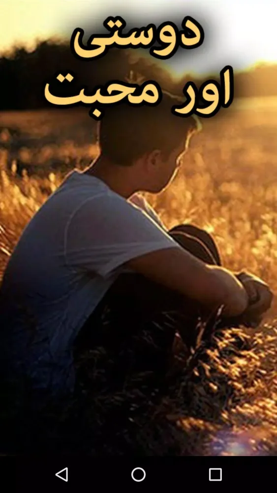 Dosti Aur Mohabbat Screenshots