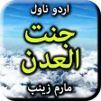 Jannat ul Adan