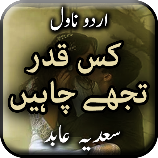 Kis Qadar Tujhe Chaheen