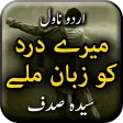 Meray Dard Ko Zuban Mily - Urd
