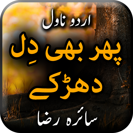 Phir Bhi Dil Dharkta Ha by Sai