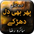 Phir Bhi Dil Dharkta Ha by Sai