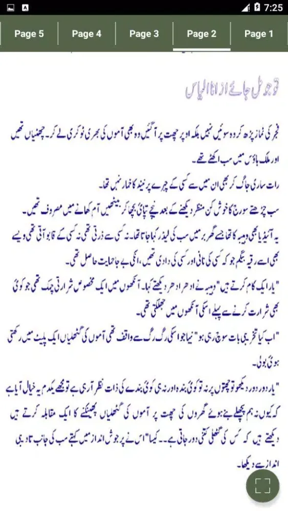 Tu Jo Mil Jay - Urdu Novel Off Screenshots
