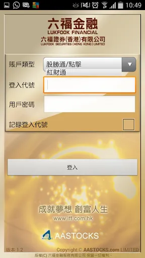 六福证券 Screenshots