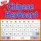 Easy Chinese Keyboard