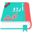 Offline Urdu Lughat-Dictionary