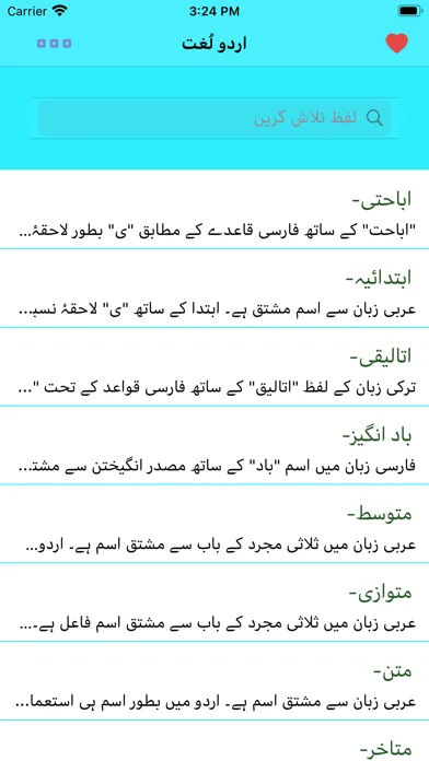 صور Offline Urdu Lughat-Dictionary